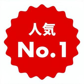 人気No.1アイコン 人気No.1アイコン 人気,no.1,1位,アイコン,シール,目印,赤のイラスト素材