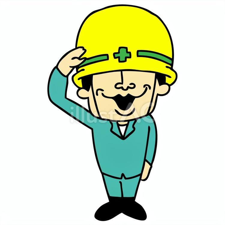 現場作業員　ご安全に！文字無し 現場作業員,作業員,ご安全にのイラスト素材