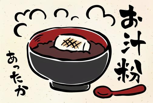 お汁粉のポストカード お汁粉,おしるこ,善哉,ぜんざい,あんこ,こし餡,こしあん,餅,湯気,匙のイラスト素材