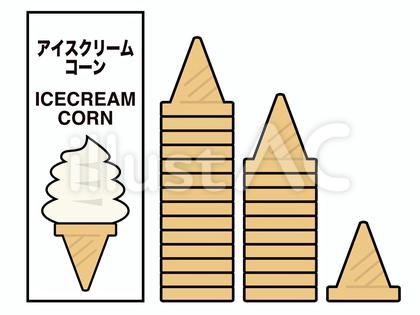 ソフトクリームのコーンのイラストセット