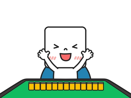 手牌を前に喜ぶ四角顔の棒人間（麻雀） 万歳,喜ぶ,笑顔,麻雀,麻雀卓,牌,手牌,麻雀教室,サークル,趣味のイラスト素材