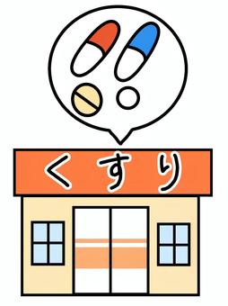 薬局と薬 薬局,薬,ドラックストア,健康,処方箋,シンプル,かわいい,建物のイラスト素材