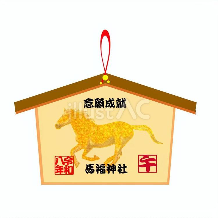 令和8年、午年絵馬。 絵馬,午年,神社のイラスト素材