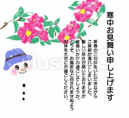 寒中お見舞い