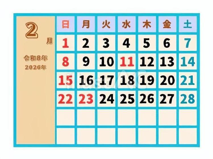 令和８年2026年暦２月 カレンダー,暦,各月のイラスト素材