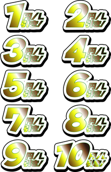 円引き　数字文字 1円,2円,3円,4円,5円,6円,7円,8円,9円,10円のイラスト素材