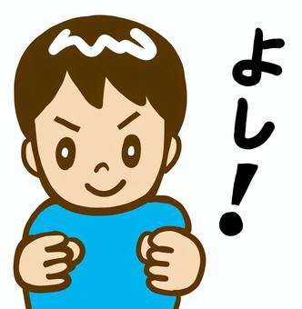 気合い　男性 気合い,男性,よし,人,ニンマリ,握る,拳,握りこぶし,手,両手のイラスト素材