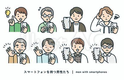 スマホを持つ色々な表情の男性達のセット