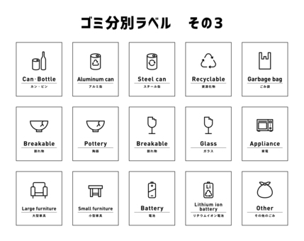 ゴミ分別ラベル-03 ゴミ,ごみ箱,資源,分別,ゴミステーション,リサイクル,廃品回収,掃除,清掃,アイコンのイラスト素材
