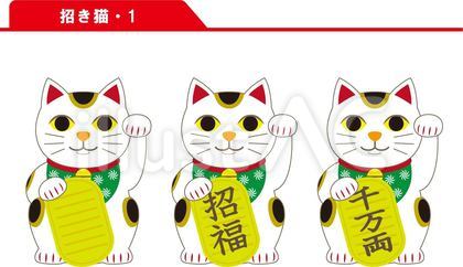 招き猫イラスト 1
