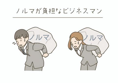 ノルマが負担なビジネスマンセット 男性,女性,ビジネスマン,ビジネスウーマン,スーツ,サラリーマン,ol,社会人,会社員,ノルマのイラスト素材