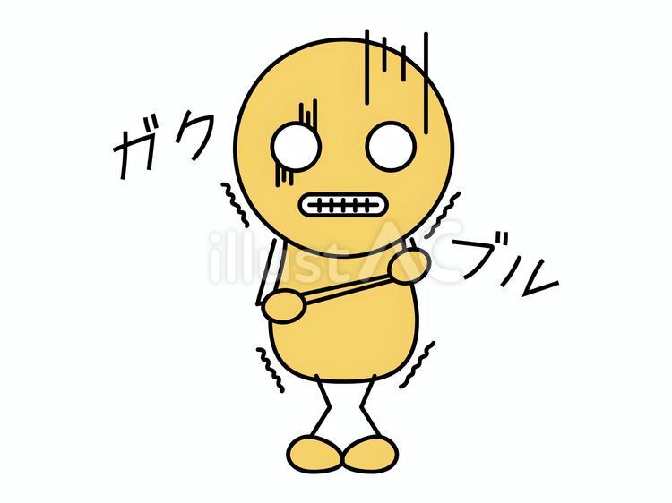 ガクブルと震える棒人間　黄 棒人間,黄,顔文字のイラスト素材