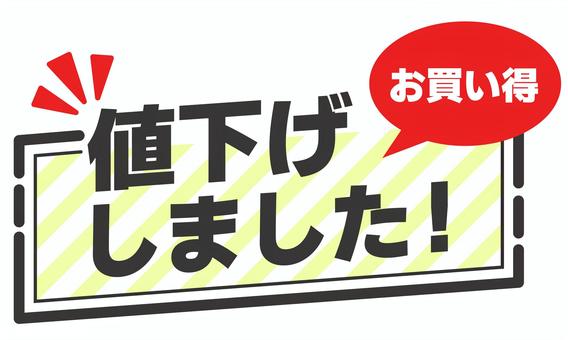 POP　値下げしました　赤 pop,コメント,丸,販促,アピール,文字,ポップ,販促ポップ,メッセージ,案内のイラスト素材