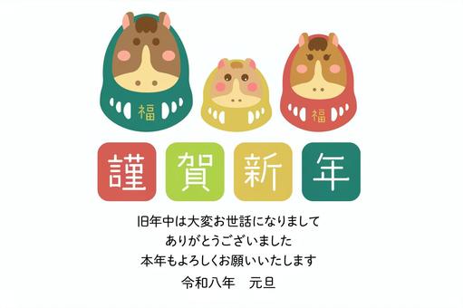 2026 謹賀新年の文字と三匹の馬だるま 年賀状,年賀はがき,2026,三人家族,馬,令和8年,だるま,正月,挨拶,かわいいのイラスト素材