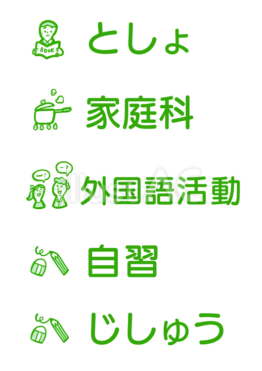 横長の学校生活・教科アイコン_表記混G 教科,小学校,時間割のイラスト素材