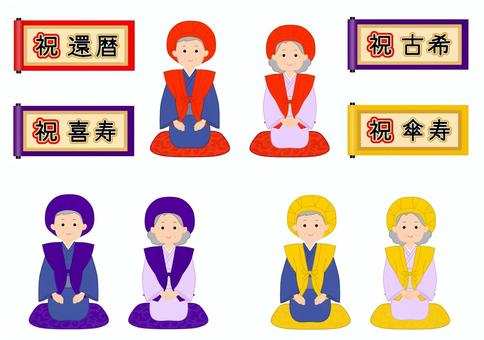還暦・古希・傘寿の長寿祝いをする高齢者 還暦,古希,喜寿,傘寿,米寿,卒寿,ちゃんちゃんこ,着物,高齢者,おじいちゃんのイラスト素材