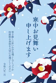令和8年（2026年）寒中見舞い1