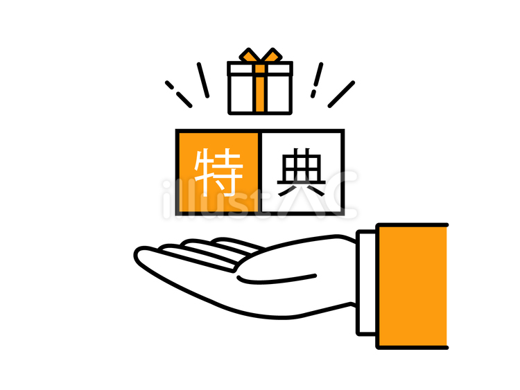 特典の文字を掲げるビジネスマンの手 ビジネスマン,特典,プレゼントのイラスト素材