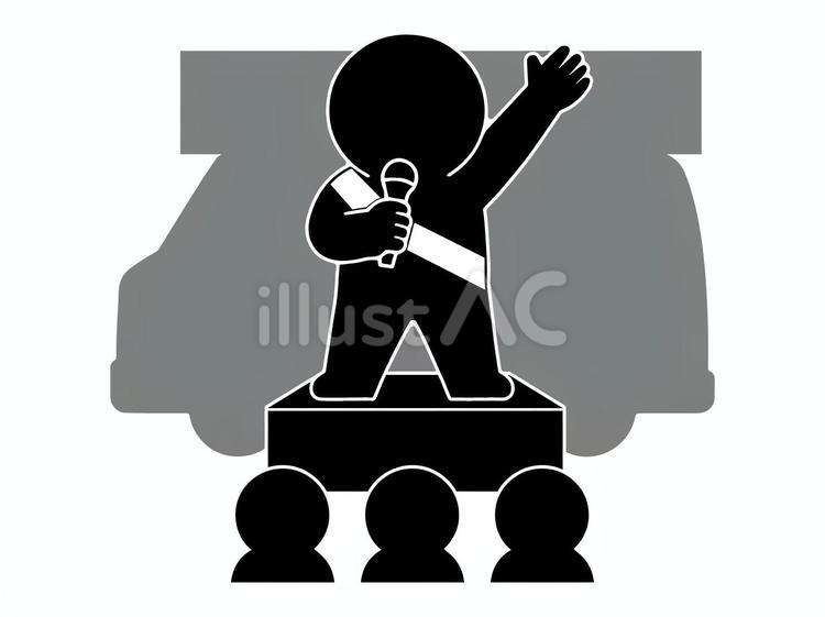 選挙の街頭演説＋応援選挙カーＢ 選挙,有権者,演説のイラスト素材