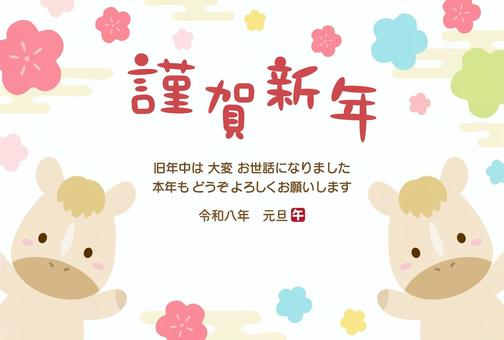 午年のかわいい馬の年賀状 年賀状,馬,午,かわいい,正月,お正月,午年,干支,うま,梅のイラスト素材
