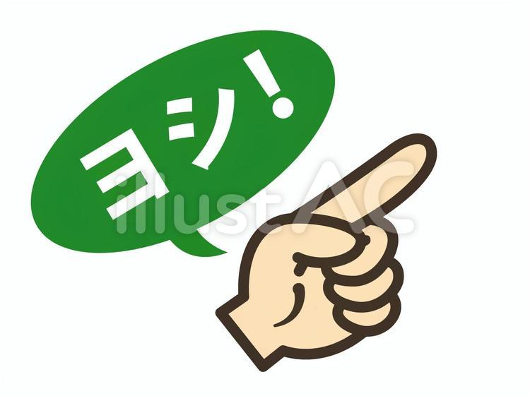 指さし記号23 指さし,指アイコン,指のイラスト素材