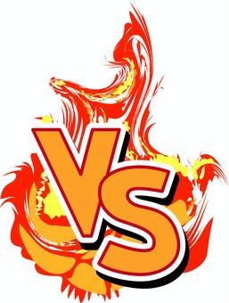 VS炎　 vs,炎,燃える,対決,対戦,勝負,スポーツ,文字,デザインのイラスト素材
