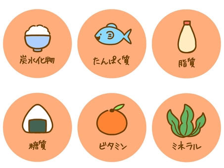 シンプルかわいい基礎栄養アイコン 栄養,栄養素,栄養価,炭水化物,たんぱく質,糖質,脂質,ビタミン,ミネラル,アイコンのイラスト素材