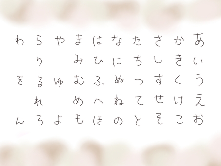 あいうえお表　ピンク ひらがな,一覧,あいうえお表,手書き,文字,かわいい,おしゃれのイラスト素材