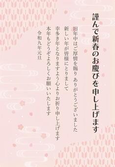 桜と和柄の年賀状 年賀状,和柄,背景,桜,和風,和,テンプレート,2027年,お正月,正月のイラスト素材
