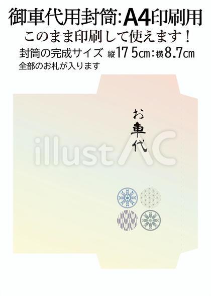 お車代封筒展開図 A4用紙で作る