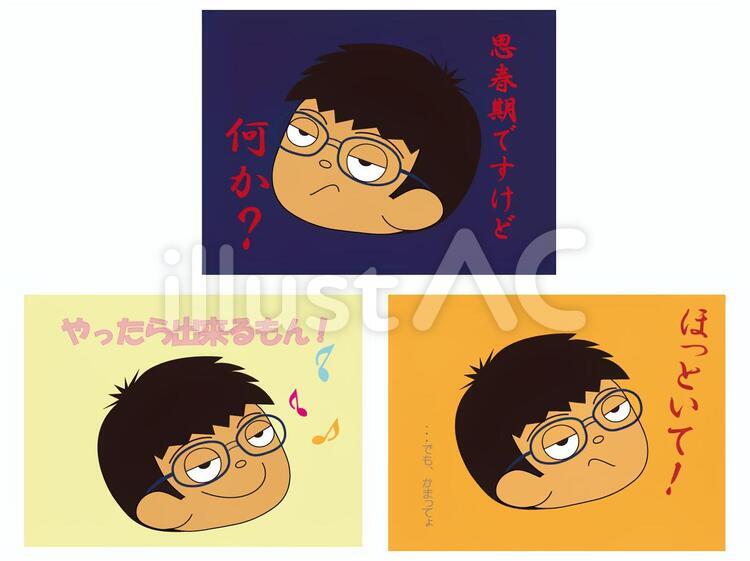 男 cute,反抗期,カワイイのイラスト素材