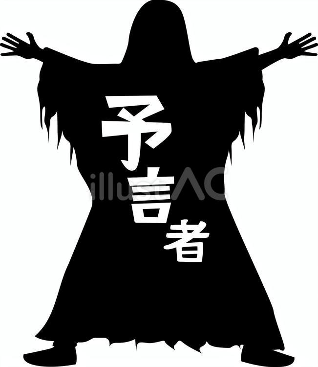 予言者現れる 予言者,魔術師,不吉のイラスト素材