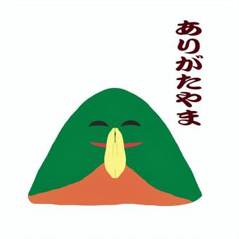 ありがたやま ありがたやま,山,合掌,お礼,挨拶のイラスト素材