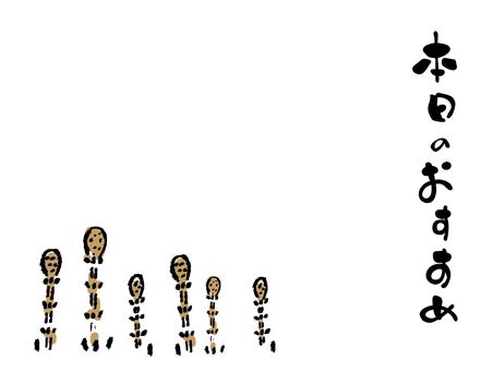 本日のおすすめ 筆文字,手書き,つくし,おすすめ,和のイラスト素材