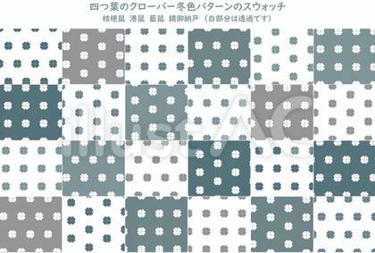 四つ葉のクローバー スウォッチ 冬カラー