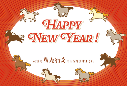 午年年賀状・馬九行久（赤・丸）