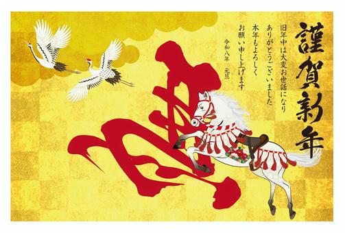 午年年賀状158 年賀状,年賀はがき,テンプレートのイラスト素材