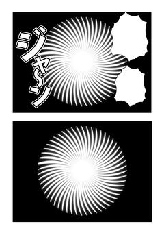 ベタフラッシュ04 漫画素材,漫画,マンガ,ベタフラッシュ,スパーク,ふきだし,書き文字,ジャ～ン,背景処理,曲線のイラスト素材