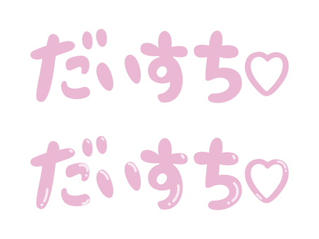 Illustration, gyaru-moji, text, logo, 