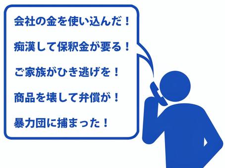 特殊詐欺の電話を受ける人（青） 特殊詐欺,振り込め詐欺,オレオレ詐欺,ニセ電話詐欺,不審電話,詐欺,ペテン,いかさま,電話,騙すのイラスト素材