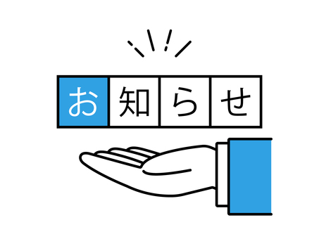 スーツを着た人物の手とお知らせの文字 お知らせ,文字,テキスト,ワード,アイコン,見出し,タイトル,素材,アイキャッチ,ビジネスのイラスト素材
