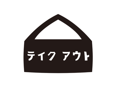 テイクアウト テイクアウト,システム,袋,シルエット,飲食,お持ち帰りのイラスト素材