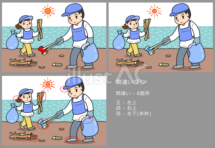 間違い探し - 脳トレ・海岸・清掃 脳トレ,海岸,砂浜のイラスト素材