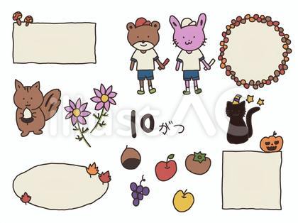 10月のセット