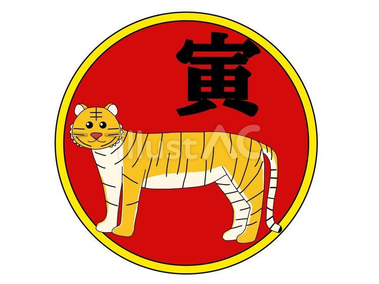 干支の寅（とら） 子,鼠,十二支のイラスト素材