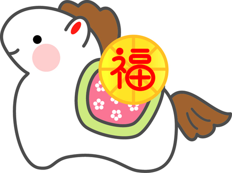 福の字の俵を背負う馬 馬,午,横向き,白馬,左向き,上向き,茶,にっこり,干支,お正月のイラスト素材