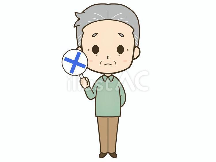 バツの札を持つシニア男性の全身イラスト 人物,男性,シニアのイラスト素材