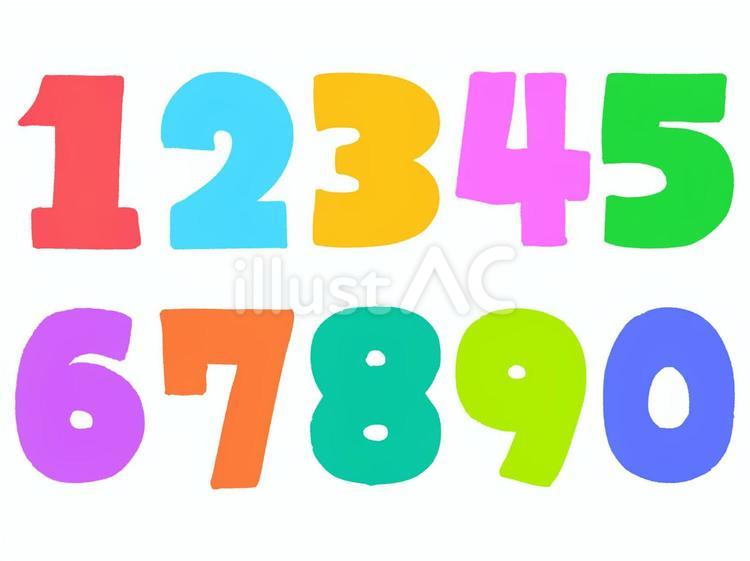 数字（ふちなし） 数字,1,2のイラスト素材