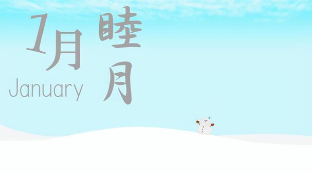 １月のイラスト_フルHDサイズ 1月,睦月,文字,和風,月名,英語,英名,冬,冬景色,雪景色のイラスト素材