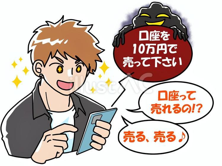銀行口座売買詐欺に引っかかる男性 人物,男性,闇バイトのイラスト素材